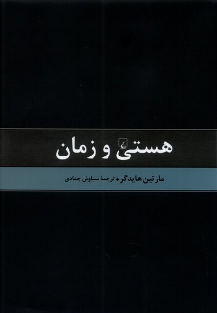 کتاب هستی و زمان