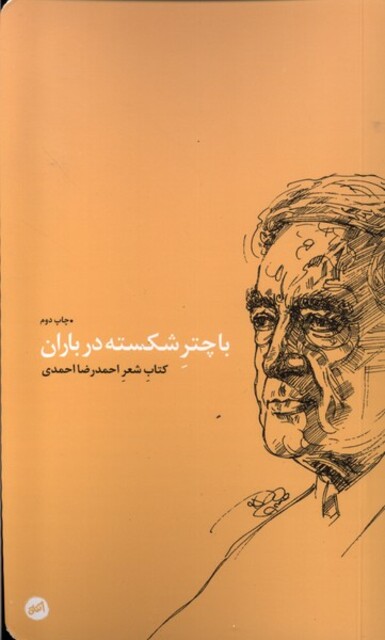 کتاب با چتر شکسته در باران