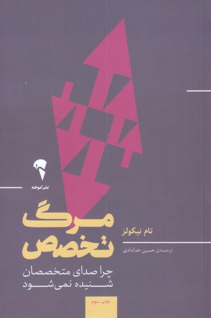 کتاب مرگ تخصص