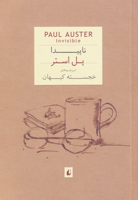 کتاب ناپیدا جیبی