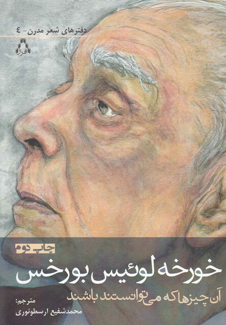 کتاب آن چیزها که می توانستند باشند