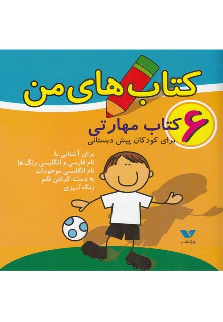 کتاب کتاب های من مجموعه 6 جلدی