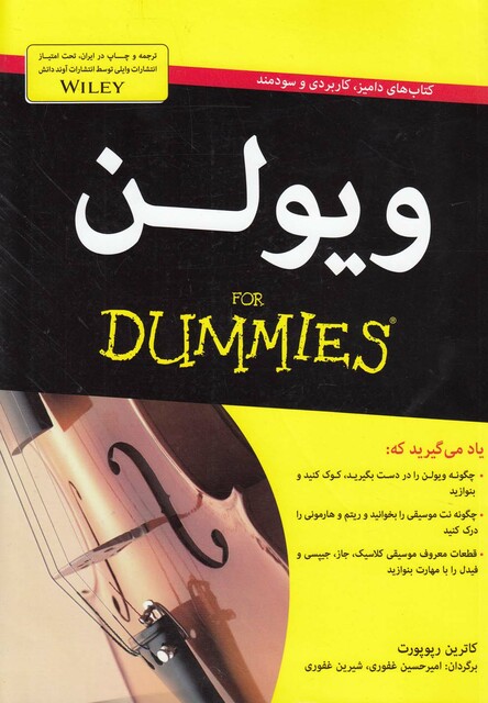 کتاب ویولن دامیز