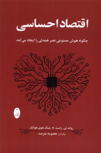 کتاب اقتصاد احساسی