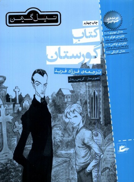 کتاب کتاب گورستان