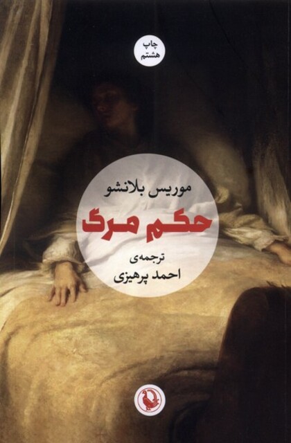 کتاب حکم مرگ