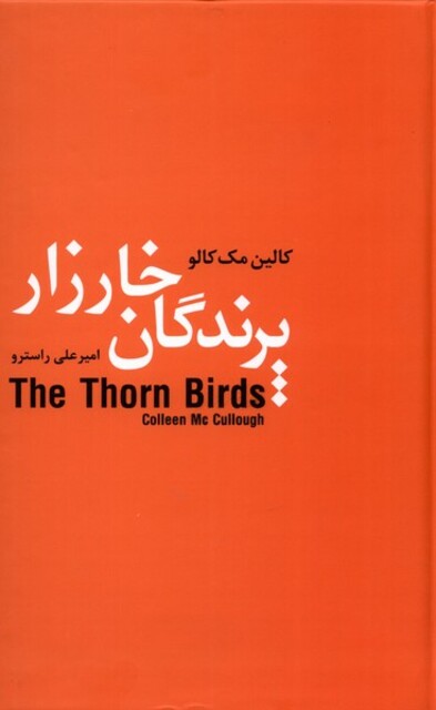 کتاب پرندگان خارزار