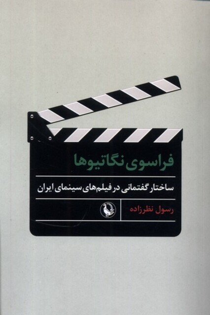 کتاب فراسوی نگاتیو‌ها