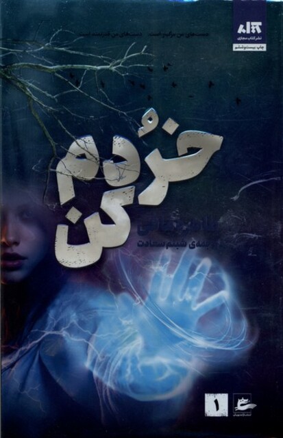 کتاب خردم کن