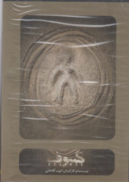 کتاب سی دی کسوف