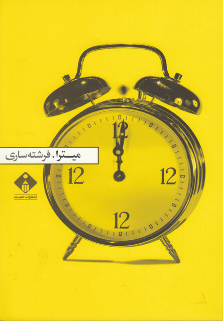 کتاب ادبیات پلیسی کلاسیک مگره می ترسد