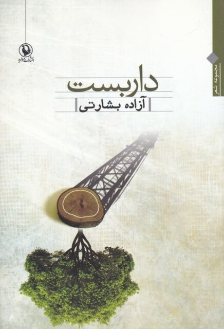 کتاب داربست