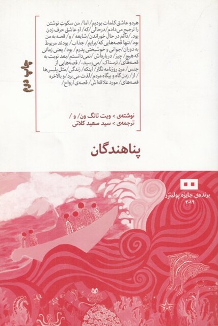 کتاب پناهندگان