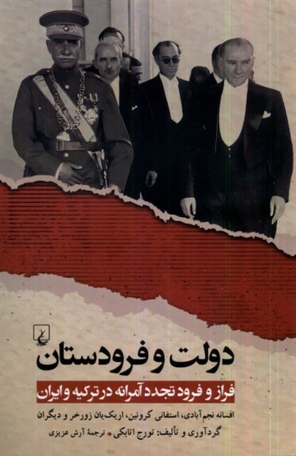 کتاب دولت و فرودستان