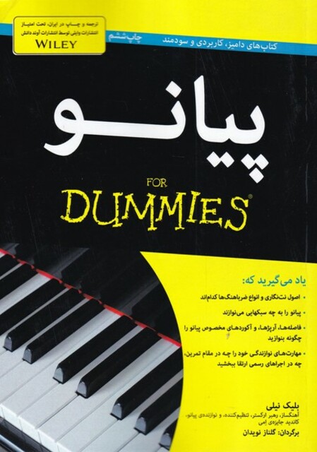 کتاب پیانو