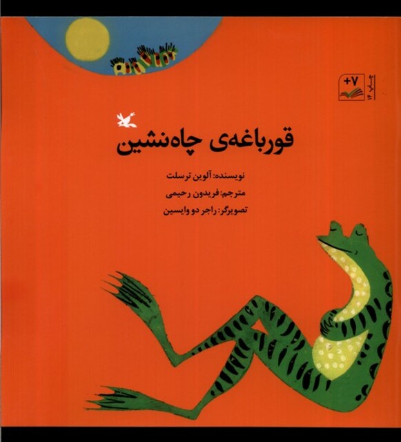 کتاب قورباغه‌ی چاه‌نشین