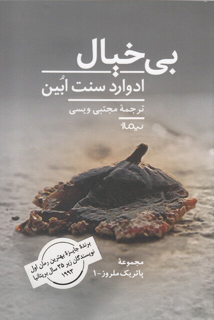 کتاب بی خیال