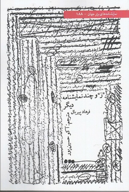 کتاب ز و چند نمایشنامه دیگر