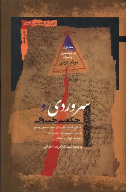 کتاب سهروردی و حکمت خسروانی 2جلدی