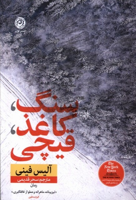 کتاب سنگ کاغذ قیچی