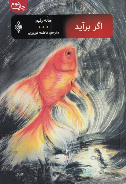 کتاب اگر برآِید