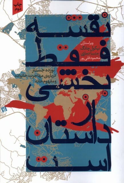 کتاب نقشه فقط بخشی از داستان است