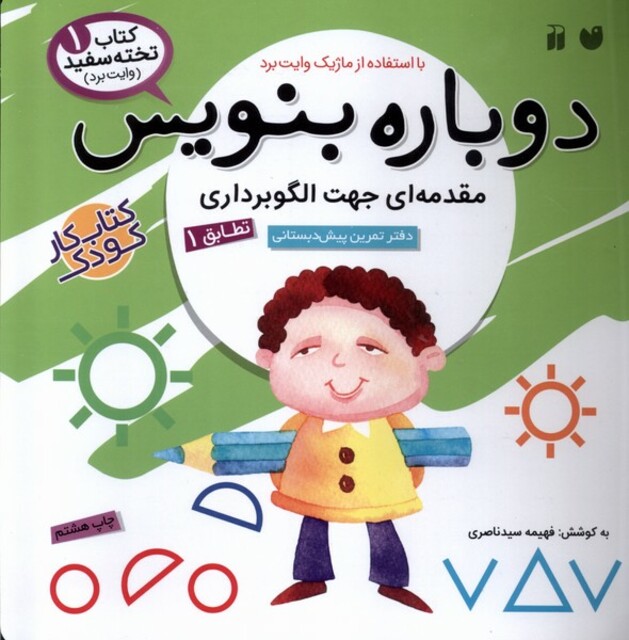 کتاب دوباره بنویس وایت برد ج 1 مقدمه ای برای نوشتار