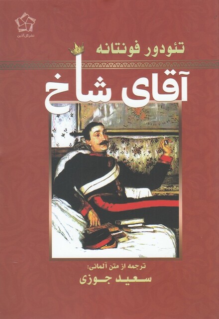 کتاب آقای شاخ