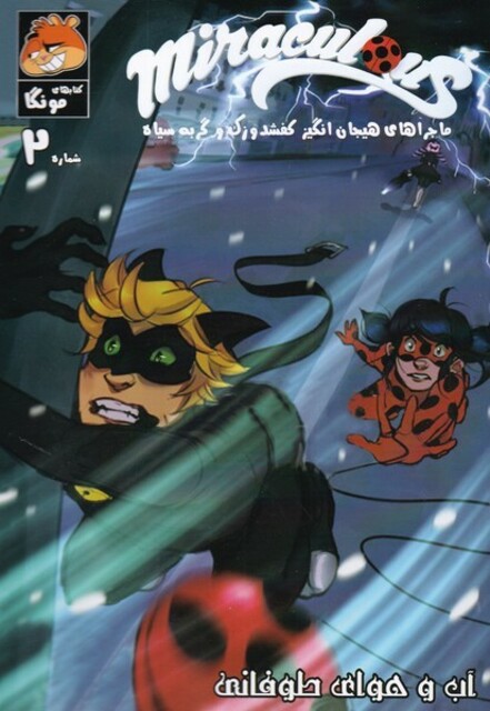 کتاب میراکلس 2