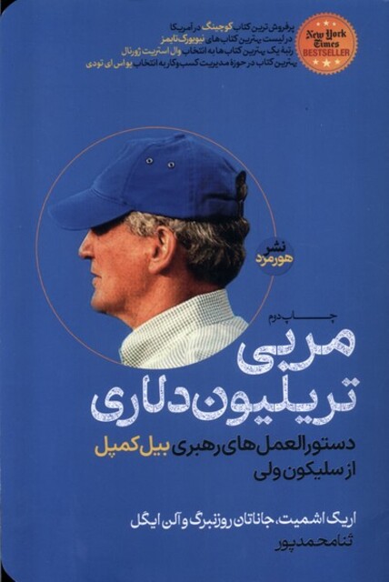 کتاب مربی تریلیون دلاری