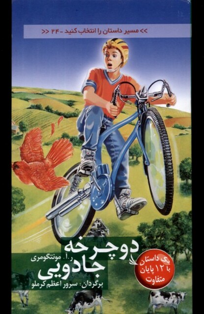 کتاب مسیر داستان را انتخاب کنید24 دوچرخه جادویی