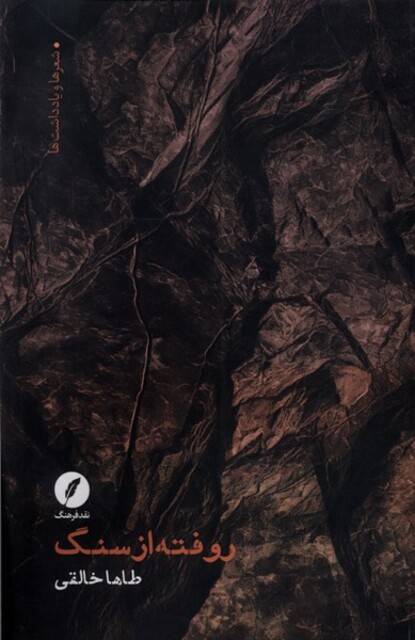 کتاب روفته از سنگ