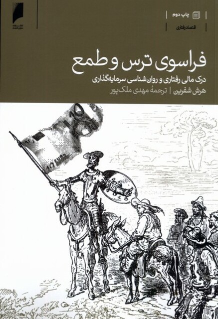 کتاب فراسوی ترس و طمع