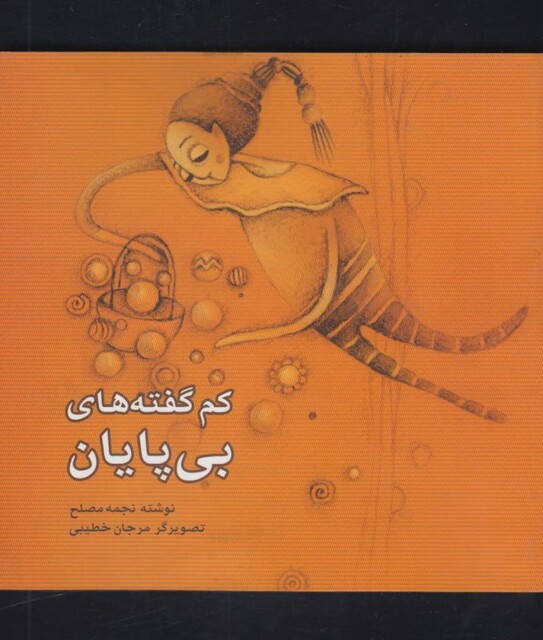 کتاب کم گفته های بی پایان