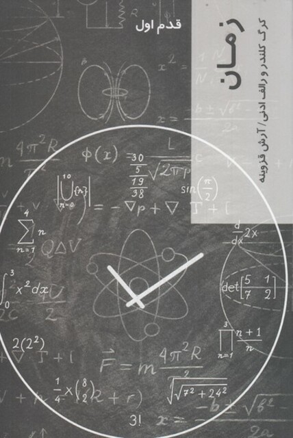 کتاب قدم اول زمان