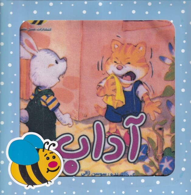 کتاب کتاب پارچه ای حیوانات اهلی