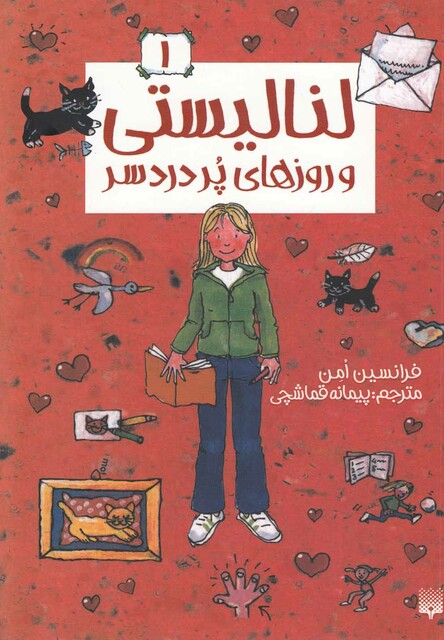 کتاب لنا لیستی 1 روز های پر درد سر