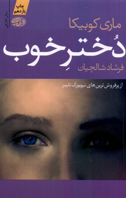 کتاب دختر خوب