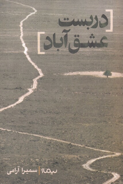 کتاب دربست عشق آباد