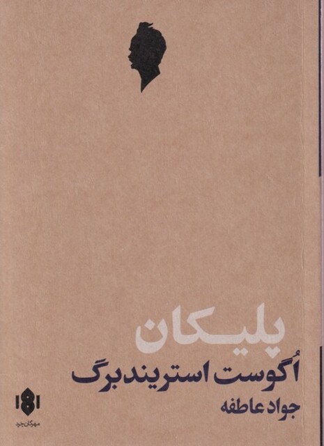 کتاب پلیکان