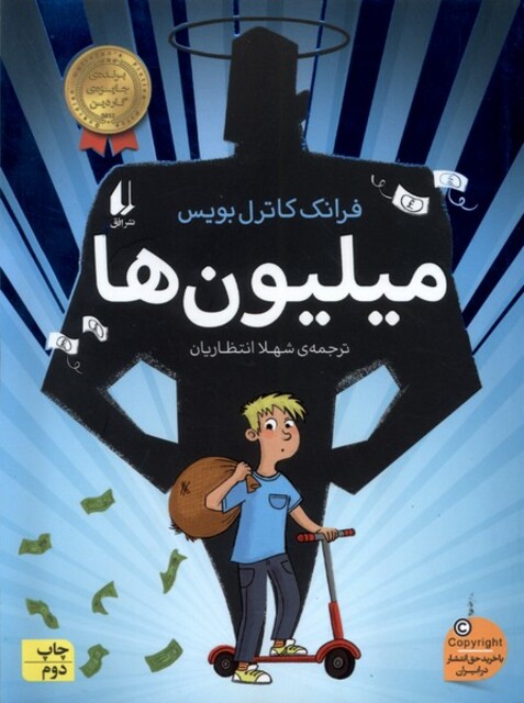 کتاب میلیون‌ها