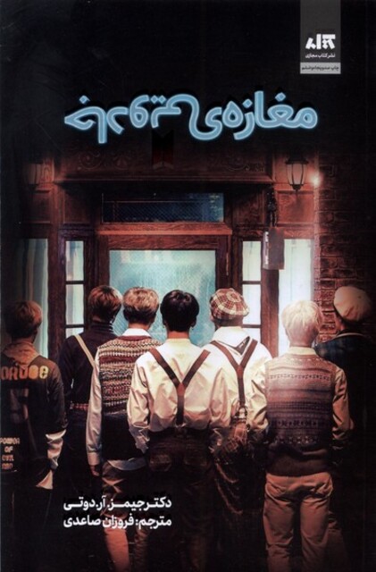 کتاب مغازهی جادویی