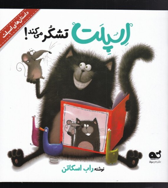 کتاب اسپلت تشکر می‌کند