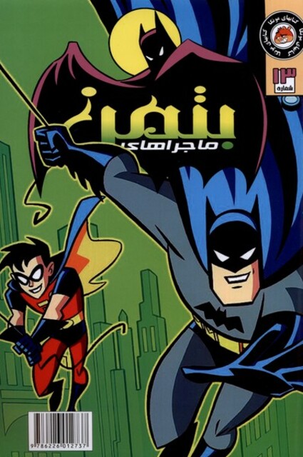 کتاب بتمن 13