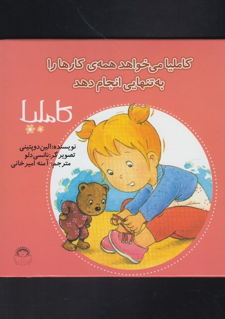 کتاب کاملیا 33 می خواهد همه  ی کارهارا