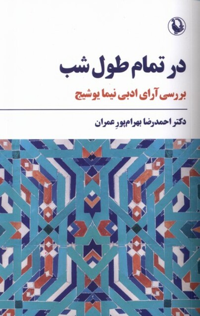 کتاب در تمام طول شب