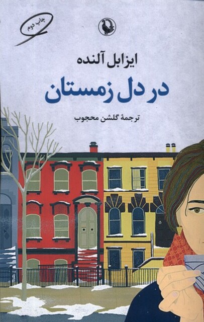 کتاب در دل زمستان