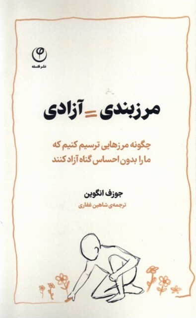 کتاب مرزبندی آزادی
