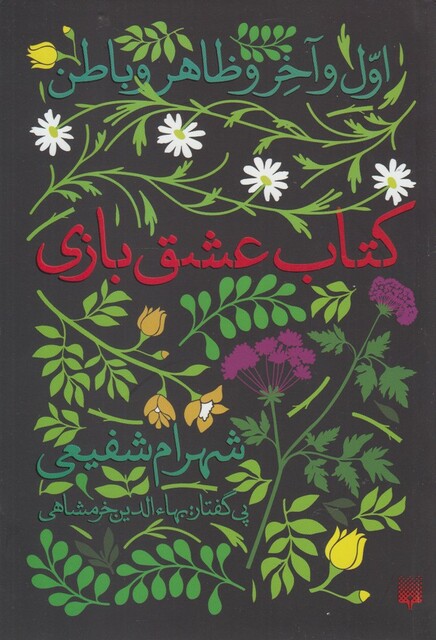 کتاب کتاب عشق بازی