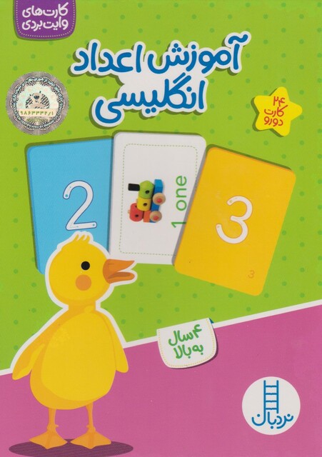 کتاب آموزش اعداد انگلیسی 24 ‌کارت ‌دورو